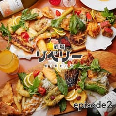 酒場リベリー episode2 2