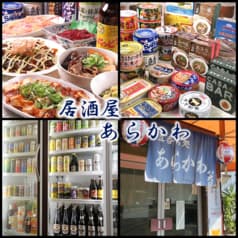 居酒屋 あらかわ 東大阪 2