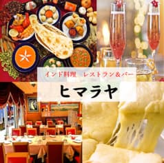 インドレストラン ヒマラヤ 川崎店 2
