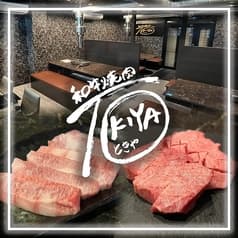 和牛焼肉TOKIYA 2