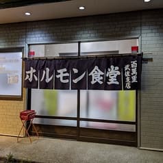 百萬里 武佐店 2