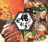 俺の目利き 滝川店 3