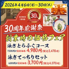 とらふぐ亭 目黒店 2