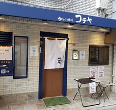 かちゃぐり酒場 コテヤ 2