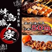 焼き鳥職人炭 福島本店 3