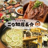 二〇加屋長介 JRJP博多ビル店 3