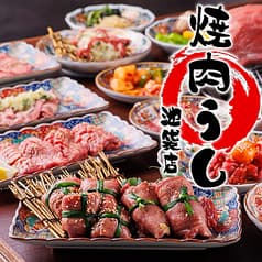 焼肉 うし 池袋本店 2