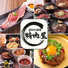 290円酒場精肉屋 横須賀中央 2