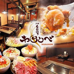 月島もんじゃ わらしべ 創業店 2