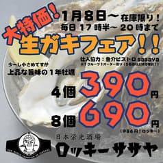 日本栄光酒場 ロッキーササヤ 大崎 2