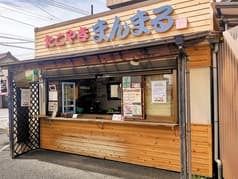 たこやき まんまる 2