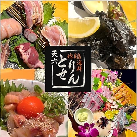 地鶏海鮮天六とりせん