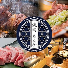 焼肉たんか 南郷13丁目 2