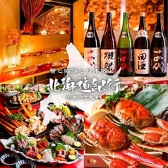 北海道紀行 浜松町店 2