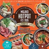 プレミアホテル門司港 Hot Pot Festival 3
