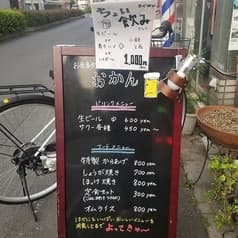 お食事処 おかん 2