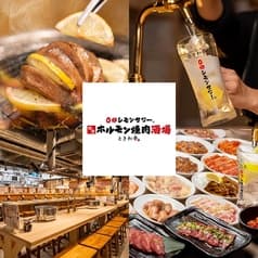 0秒レモンサワー 仙台ホルモン焼肉酒場 ときわ亭 相鉄五番街店 2