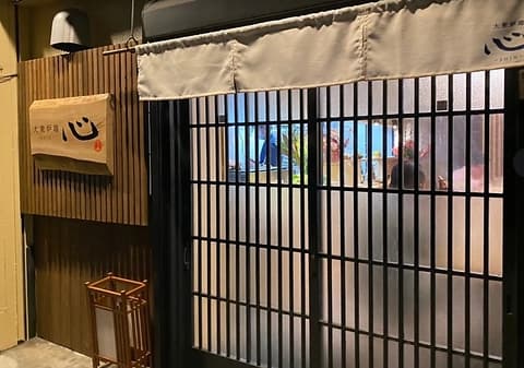 大衆炉端 心 SHIN