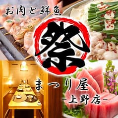 まつり屋 上野本店 2