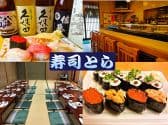 寿司とら 3
