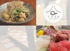 居酒屋くもさん 2