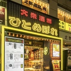 肉ト魚 大衆酒場 ひとめぼれ 三宮本店 2
