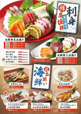 村さ来 阪急伊丹駅前店