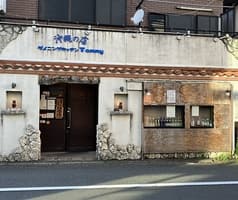 沖縄料理のお店 Tommy あざみ野 2