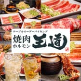 焼肉 王道 familiar あべのキューズモール店 3