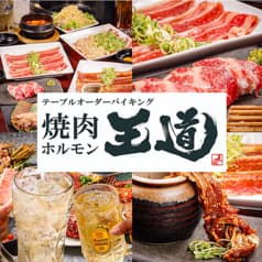 焼肉 王道 familiar あべのキューズモール店 2