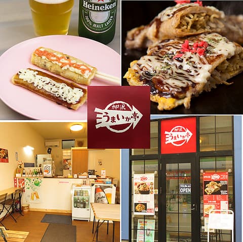 柳沢うまいか亭