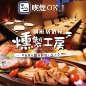 燻製工房 新宿三丁目 3