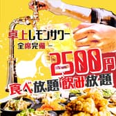 2500円 卓上サワー×食べ放題 居酒屋 おすすめ屋 難波店 3