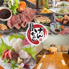 居酒屋げんちゃん 2