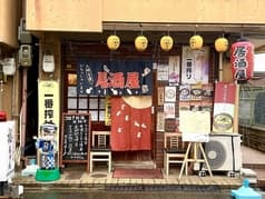 居酒屋 裕ちゃん 2