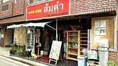 タイ料理居酒屋ソムタム 3