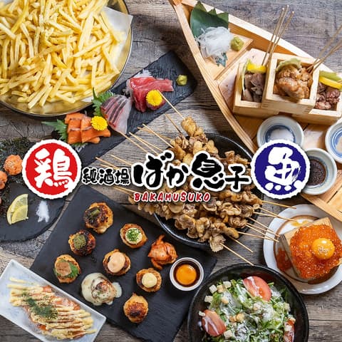 個室居酒屋 ばか息子 京都河原町店