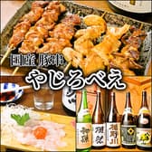 国産 豚串 やじろべえ 3