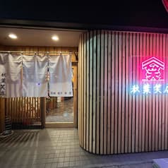 秋葉笑店 2