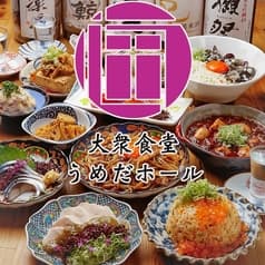 大衆食堂うめだホール 2