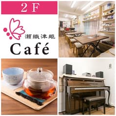 瀬織津姫Cafe 2