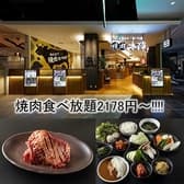 みんな集まれ 食べ放題 焼肉本陣 セブンパーク天美店 3