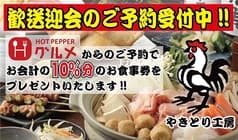 やきとり工房 金沢文庫店 2