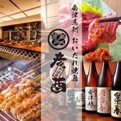 イオン新浦安 彦酉 2