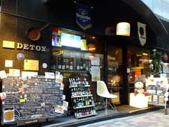 デトックス DETOX 幡ヶ谷 2