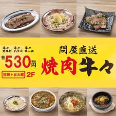 焼肉 牛々 祖師ヶ谷大蔵店 2