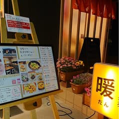 居酒屋ダイニング暖 2