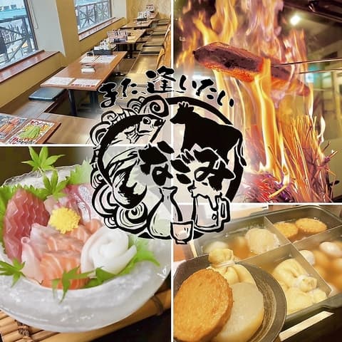 なごみ 香里園駅前店