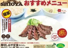 炭火牛タン焼 しおや静岡パルシェ店 2