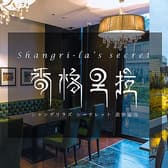 シャングリラズシークレット 表参道店 3